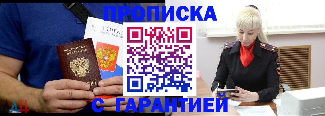 прописка регистрация в Лузе